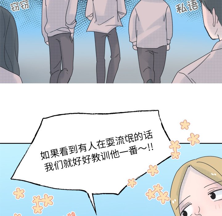 《心跳维他命》第 46 话 第18页