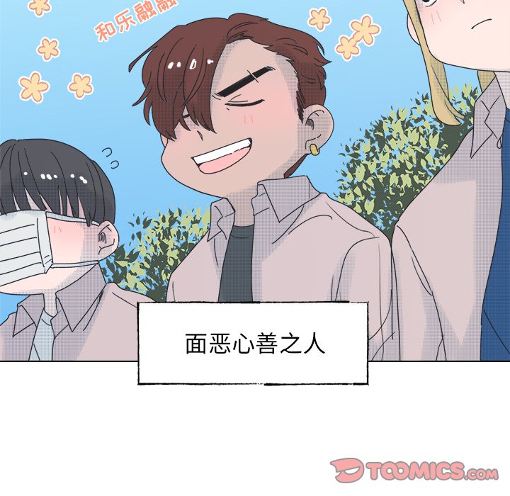 《心跳维他命》第 46 话 第19页