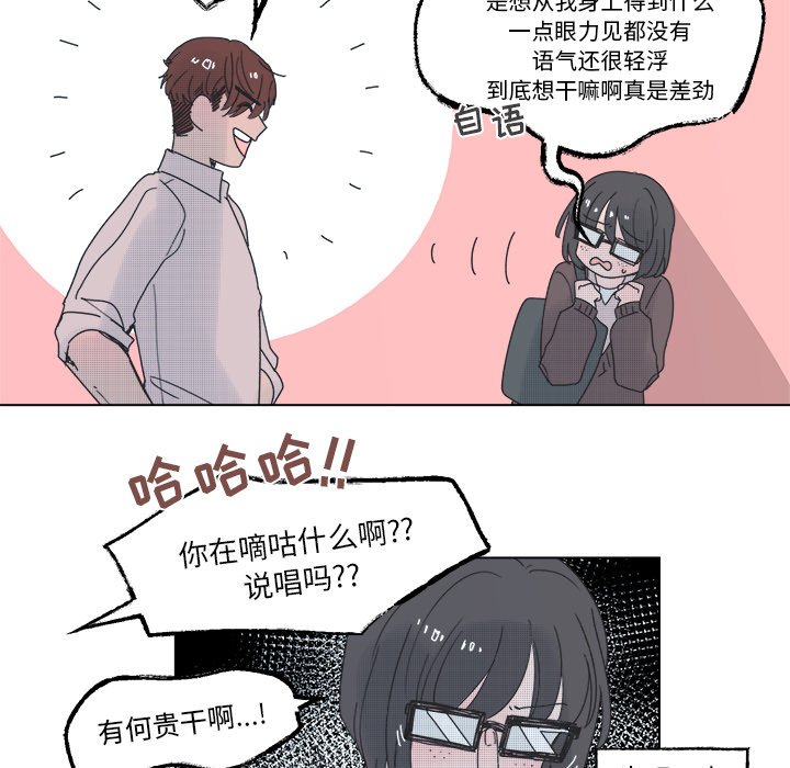 《心跳维他命》第 46 话 第23页