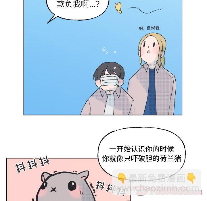 《心跳维他命》第 46 话 第25页