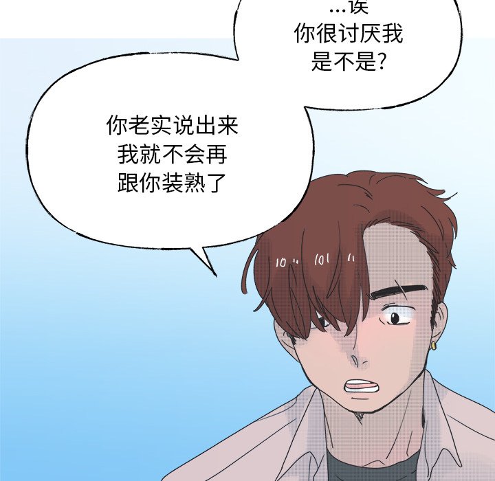 《心跳维他命》第 46 话 第27页