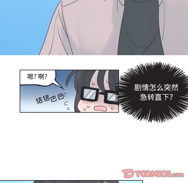 《心跳维他命》第 46 话 第28页