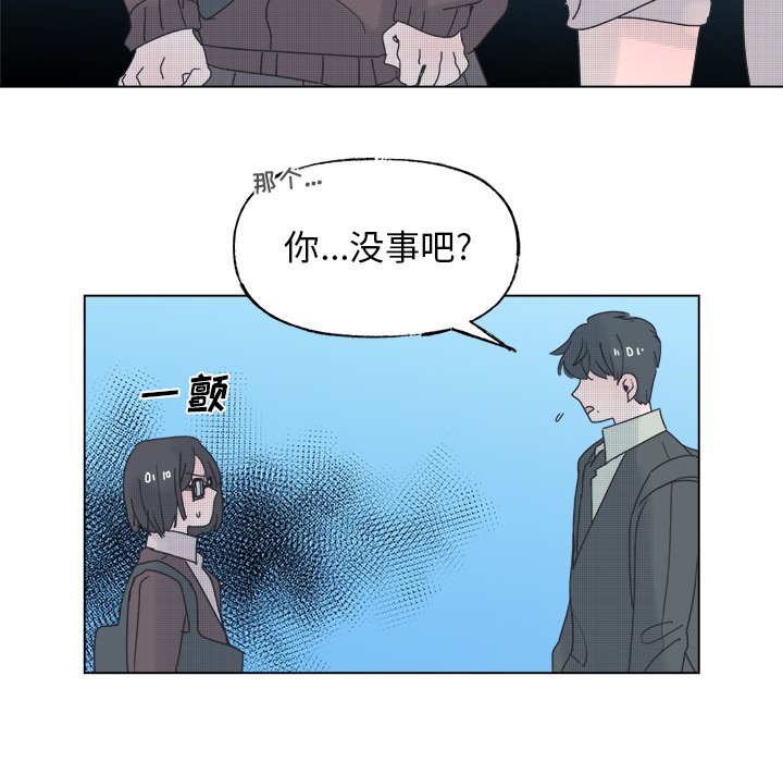 《心跳维他命》第 46 话 第44页