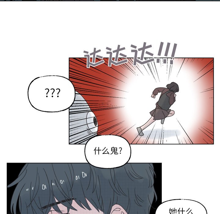 《心跳维他命》第 46 话 第48页