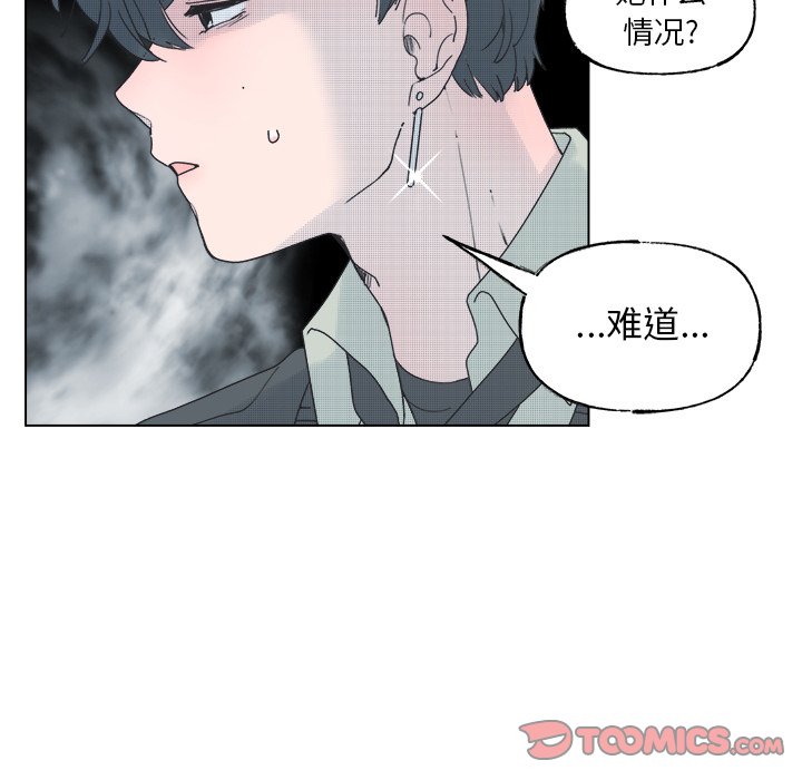 《心跳维他命》第 46 话 第49页
