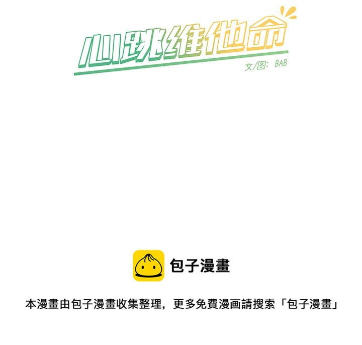 《心跳维他命》第 46 话 第50页