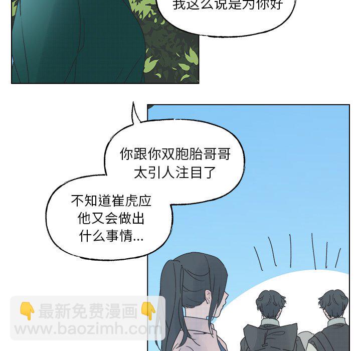 《心跳维他命》第 48 话 第14页
