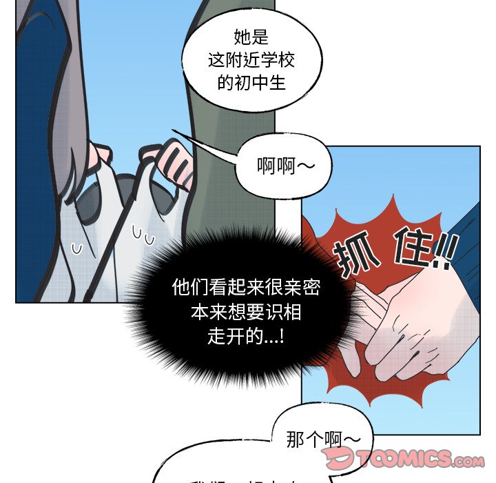 《心跳维他命》第 48 话 第33页