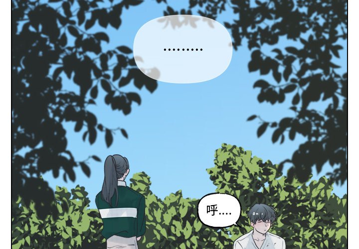 《心跳维他命》第 48 话 第3页