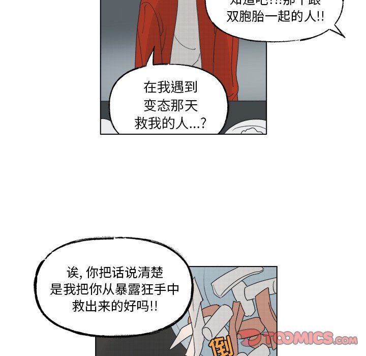 《心跳维他命》第 48 话 第41页