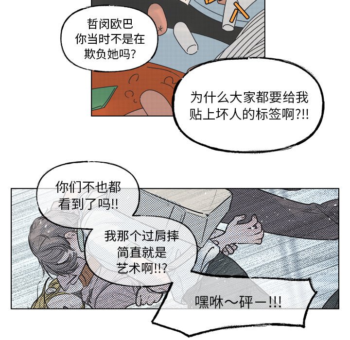 《心跳维他命》第 48 话 第42页