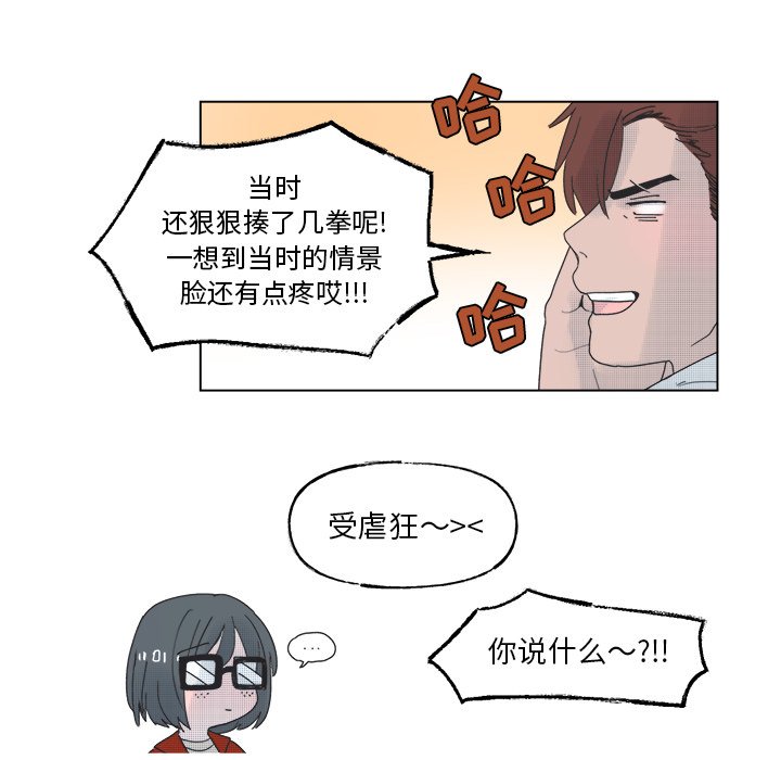 《心跳维他命》第 48 话 第43页