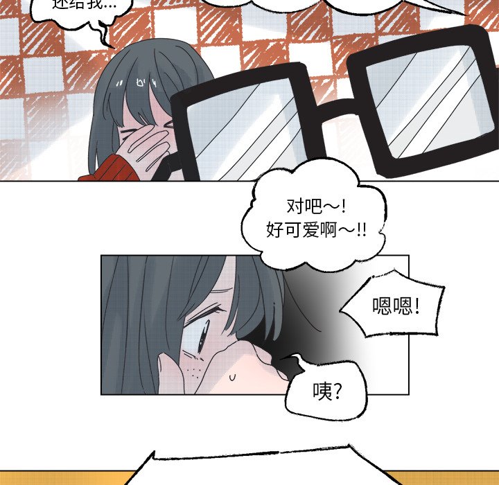 《心跳维他命》第 48 话 第48页