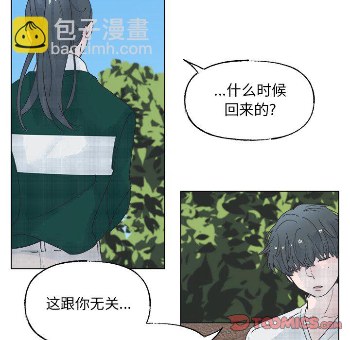 《心跳维他命》第 48 话 第5页