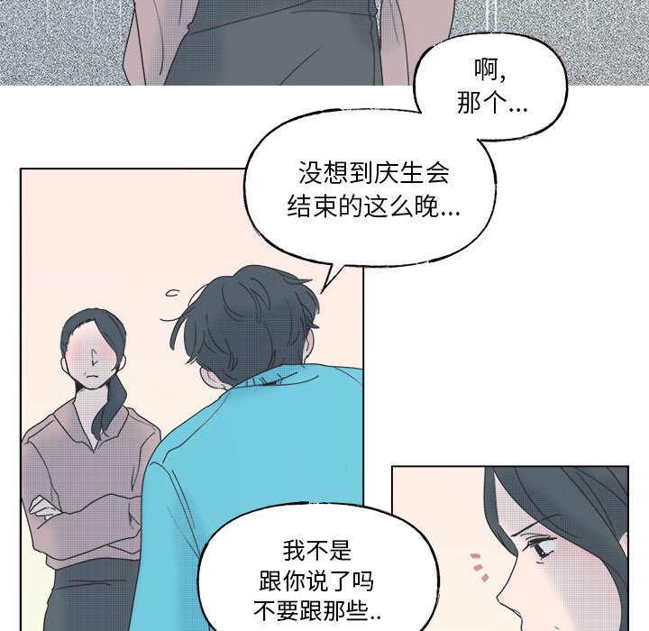 《心跳维他命》第 53 话 第14页