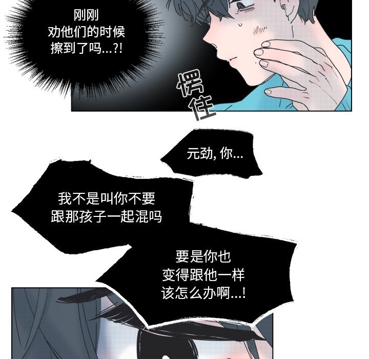 《心跳维他命》第 53 话 第16页