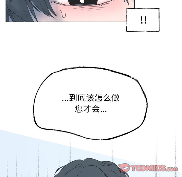 《心跳维他命》第 53 话 第17页