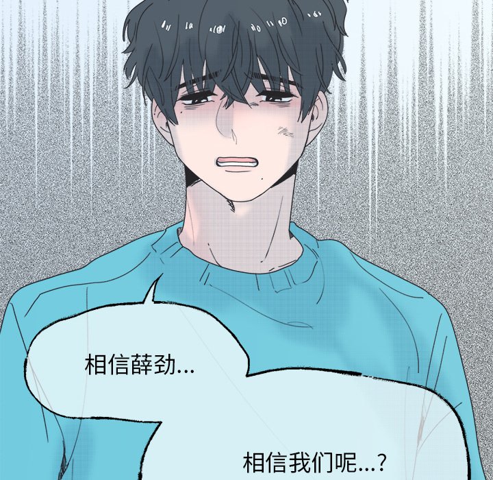 《心跳维他命》第 53 话 第18页