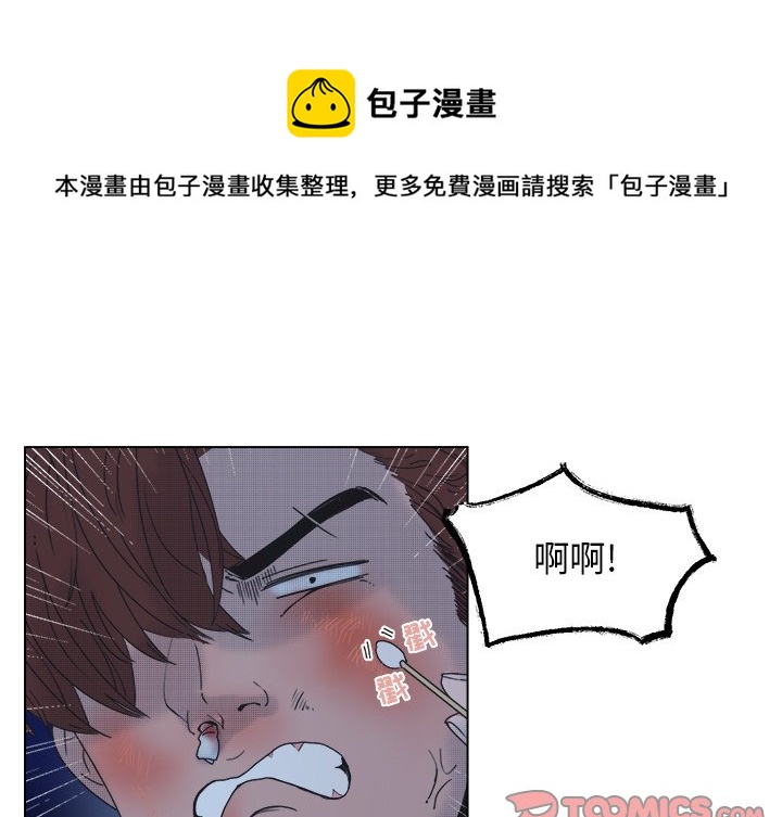 《心跳维他命》第 53 话 第1页