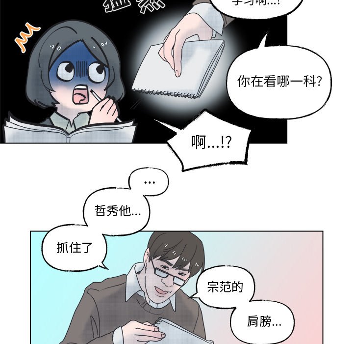 《心跳维他命》第 53 话 第23页