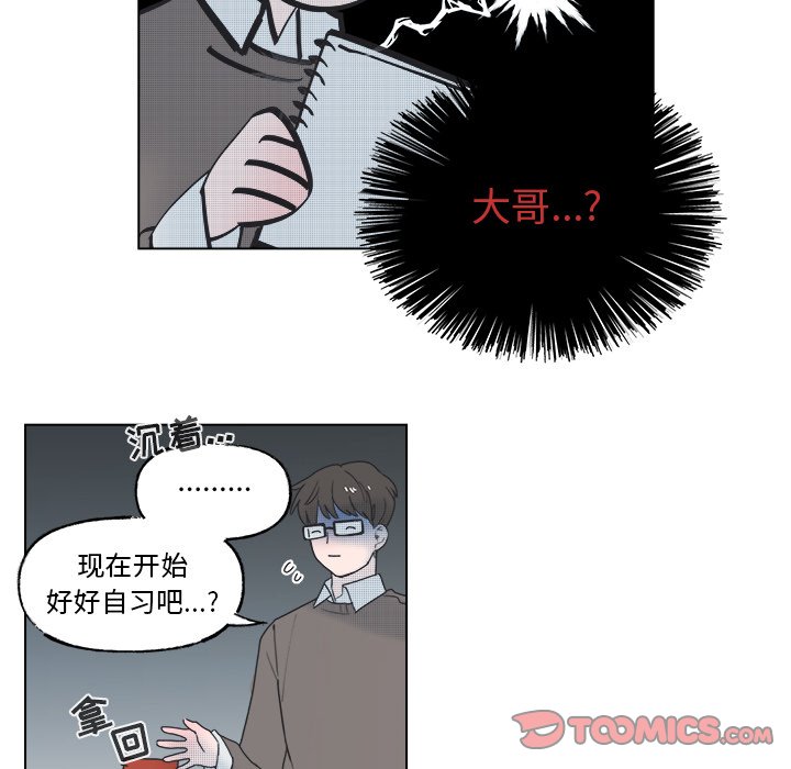 《心跳维他命》第 53 话 第25页