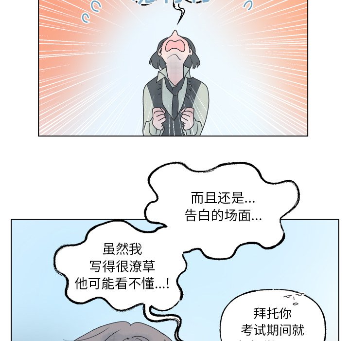 《心跳维他命》第 53 话 第27页