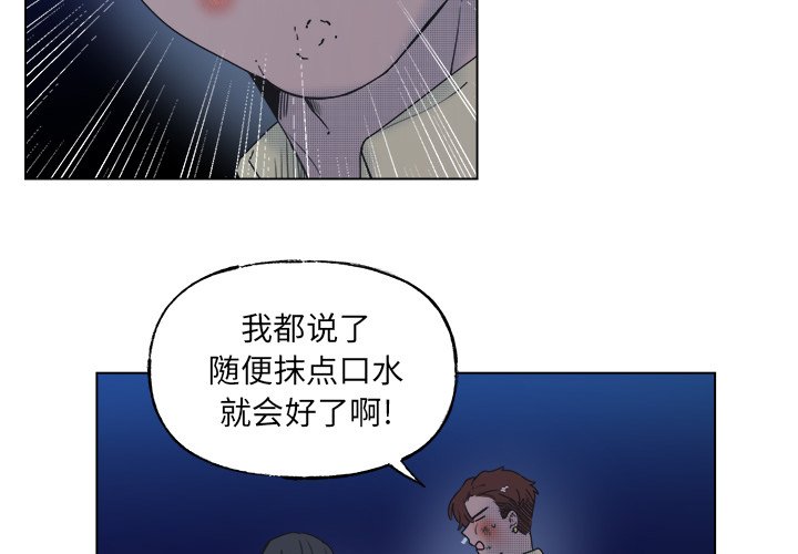 《心跳维他命》第 53 话 第2页