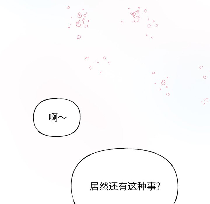 《心跳维他命》第 53 话 第32页