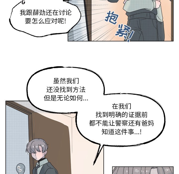 《心跳维他命》第 53 话 第34页