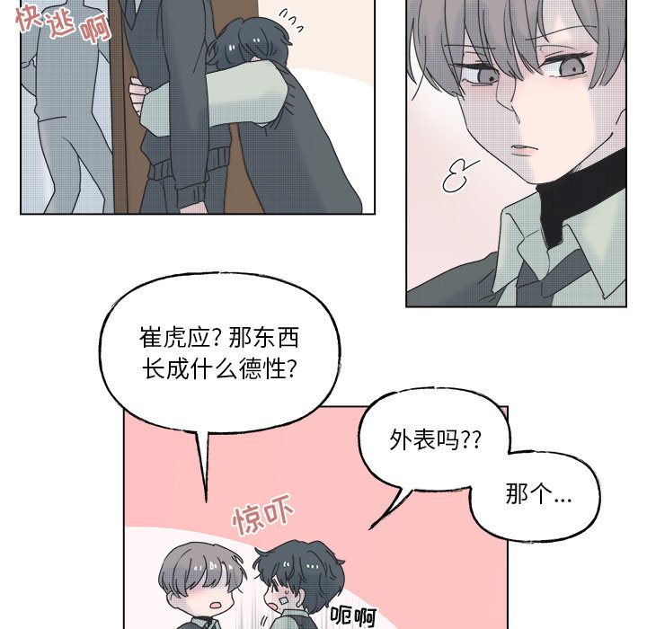 《心跳维他命》第 53 话 第35页