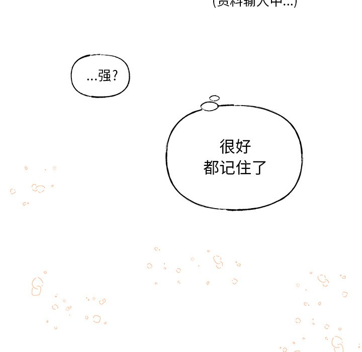 《心跳维他命》第 53 话 第39页
