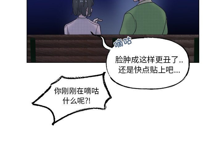《心跳维他命》第 53 话 第3页