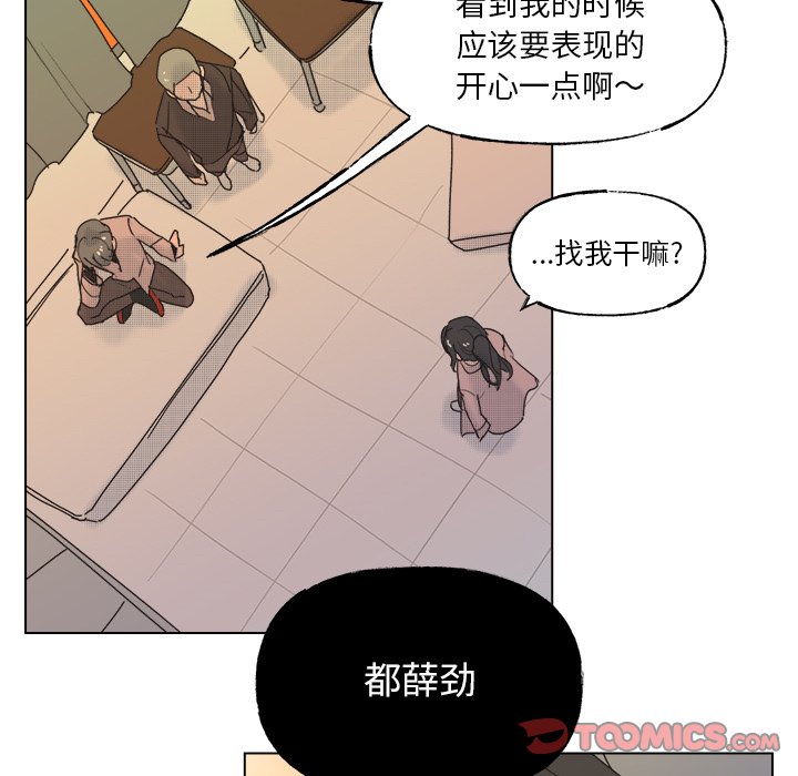 《心跳维他命》第 53 话 第45页