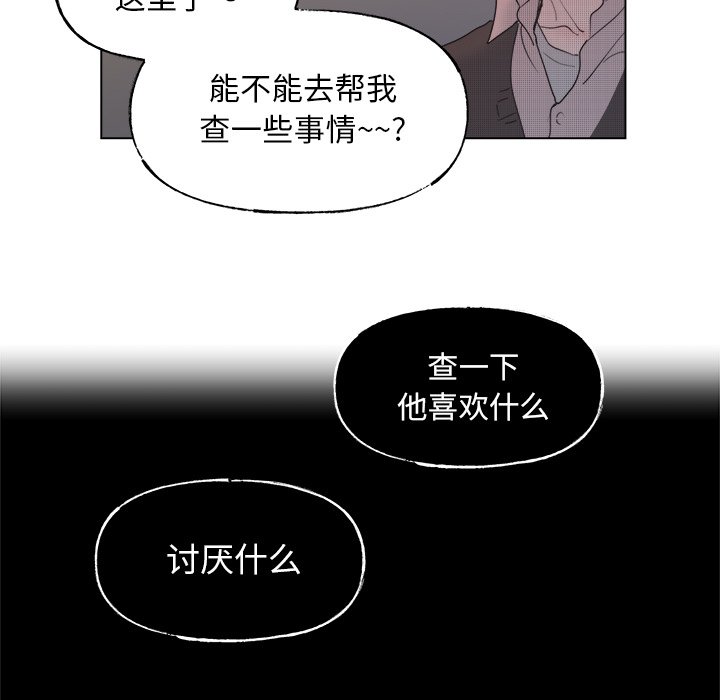 《心跳维他命》第 53 话 第47页