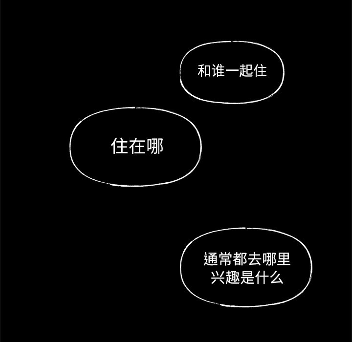 《心跳维他命》第 53 话 第48页