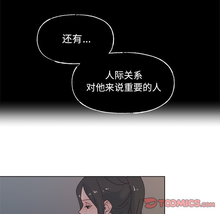 《心跳维他命》第 53 话 第49页