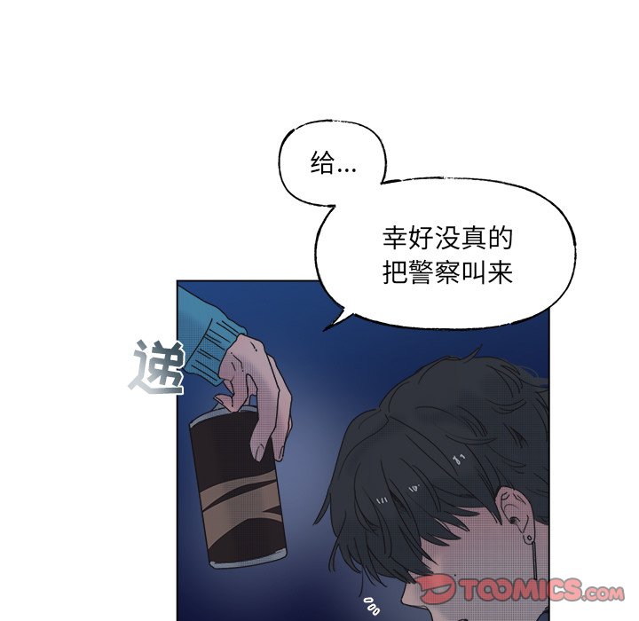 《心跳维他命》第 53 话 第5页