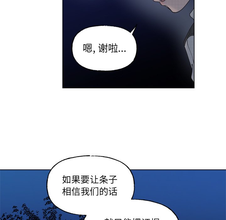 《心跳维他命》第 53 话 第6页