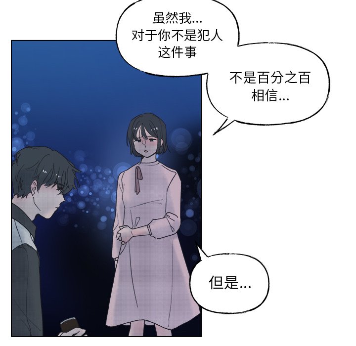 《心跳维他命》第 53 话 第8页