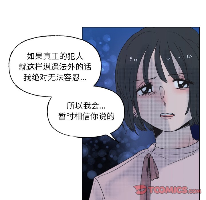 《心跳维他命》第 53 话 第9页