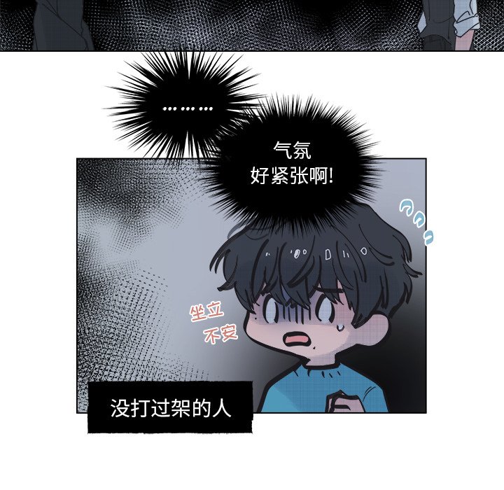《心跳维他命》第 52 话 第10页