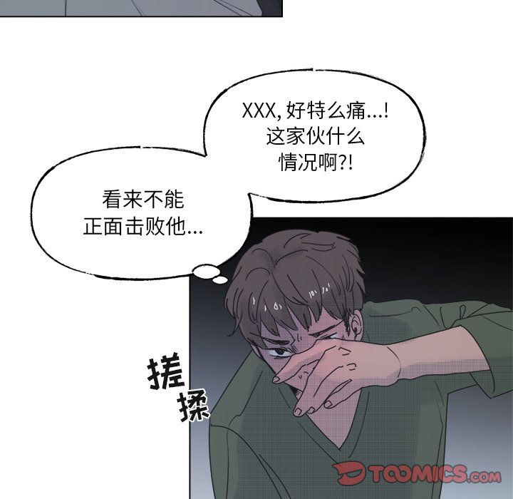 《心跳维他命》第 52 话 第21页