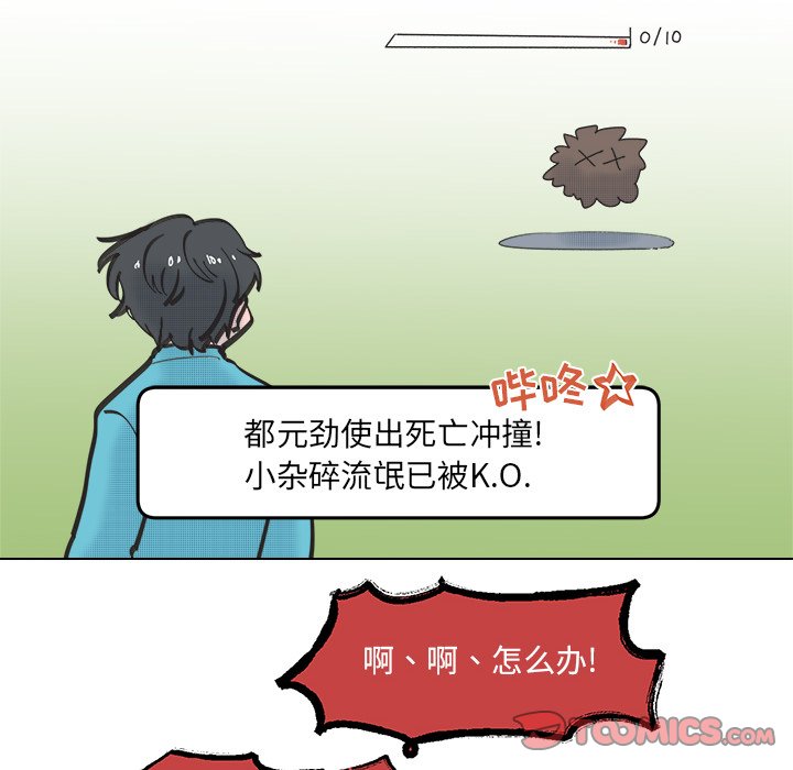 《心跳维他命》第 52 话 第29页