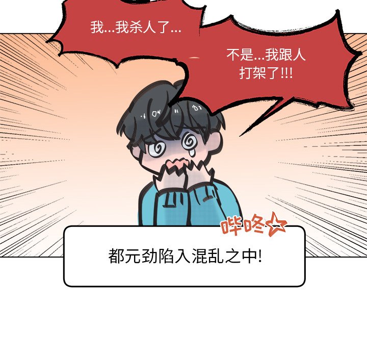《心跳维他命》第 52 话 第30页
