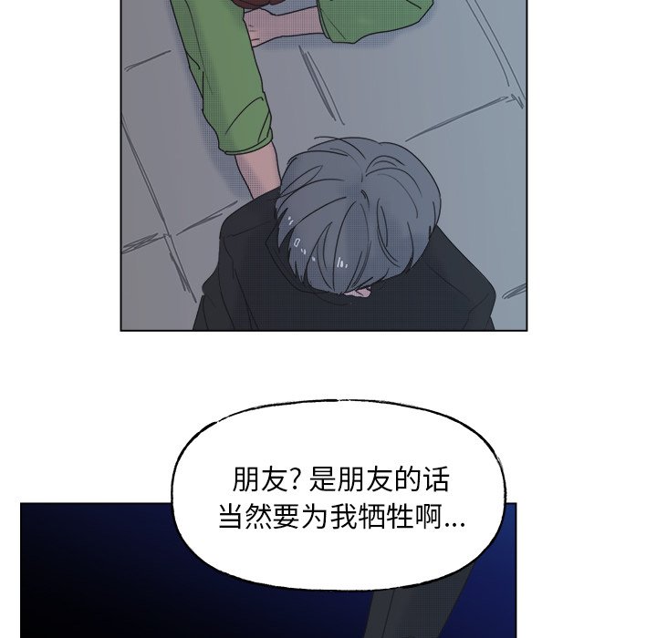 《心跳维他命》第 52 话 第34页