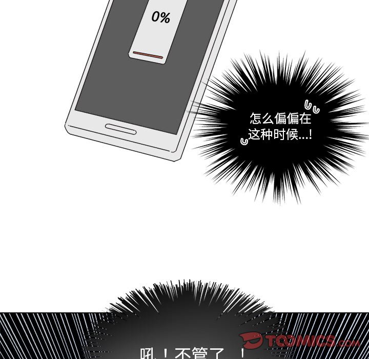 《心跳维他命》第 52 话 第37页