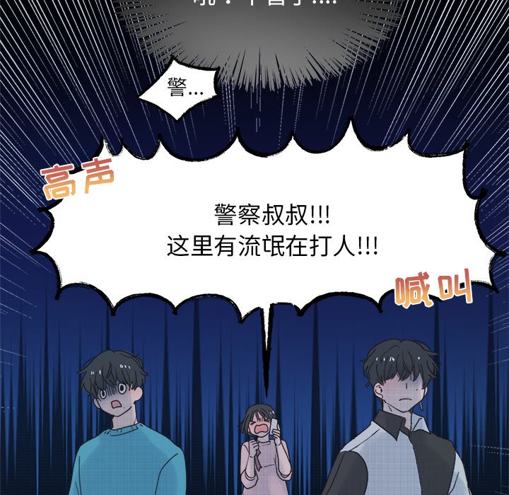 《心跳维他命》第 52 话 第38页