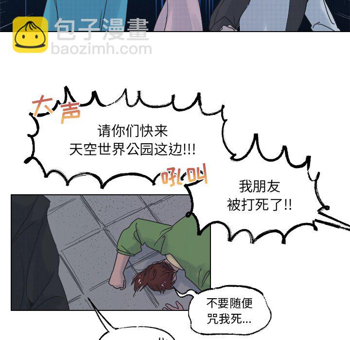 《心跳维他命》第 52 话 第39页