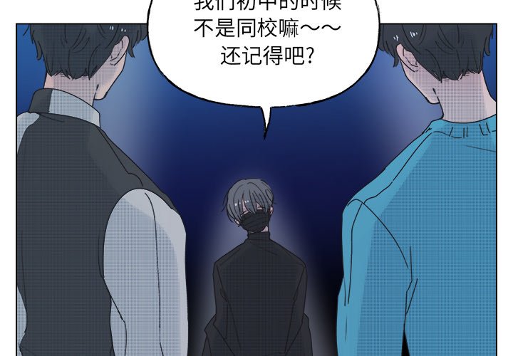 《心跳维他命》第 52 话 第3页