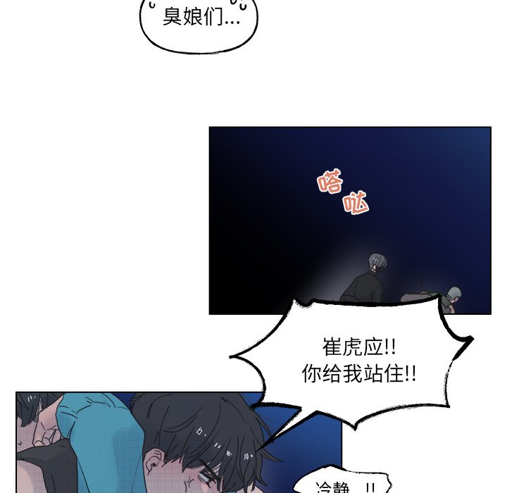 《心跳维他命》第 52 话 第40页
